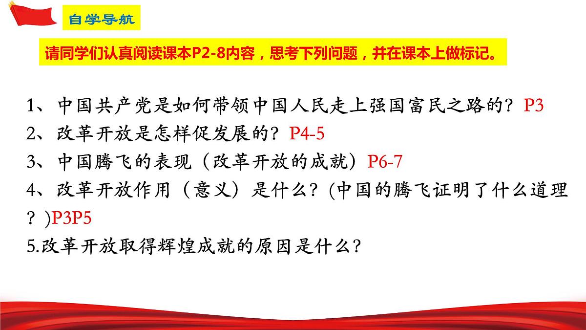 2023-2024学年部编版道德与法治九年级上册 1.1 坚持改革开放 课件第5页