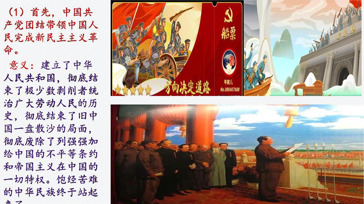 2023-2024学年部编版道德与法治九年级上册 1.1 坚持改革开放 课件第8页