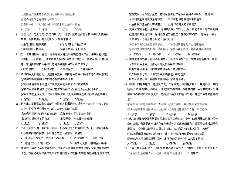 内蒙古呼伦贝尔市阿荣旗2022-2023学年七年级下学期期末考试道德与法治试题（含答案）02