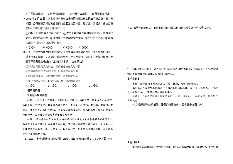 内蒙古呼伦贝尔市阿荣旗2022-2023学年七年级下学期期末考试道德与法治试题（含答案）03