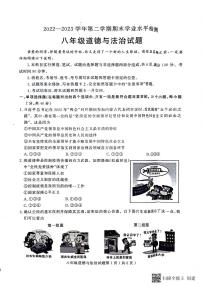 山东省聊城市冠县2022-2023学年八年级下学期期末学业水平测试道德与法治试题（图片版含答案）