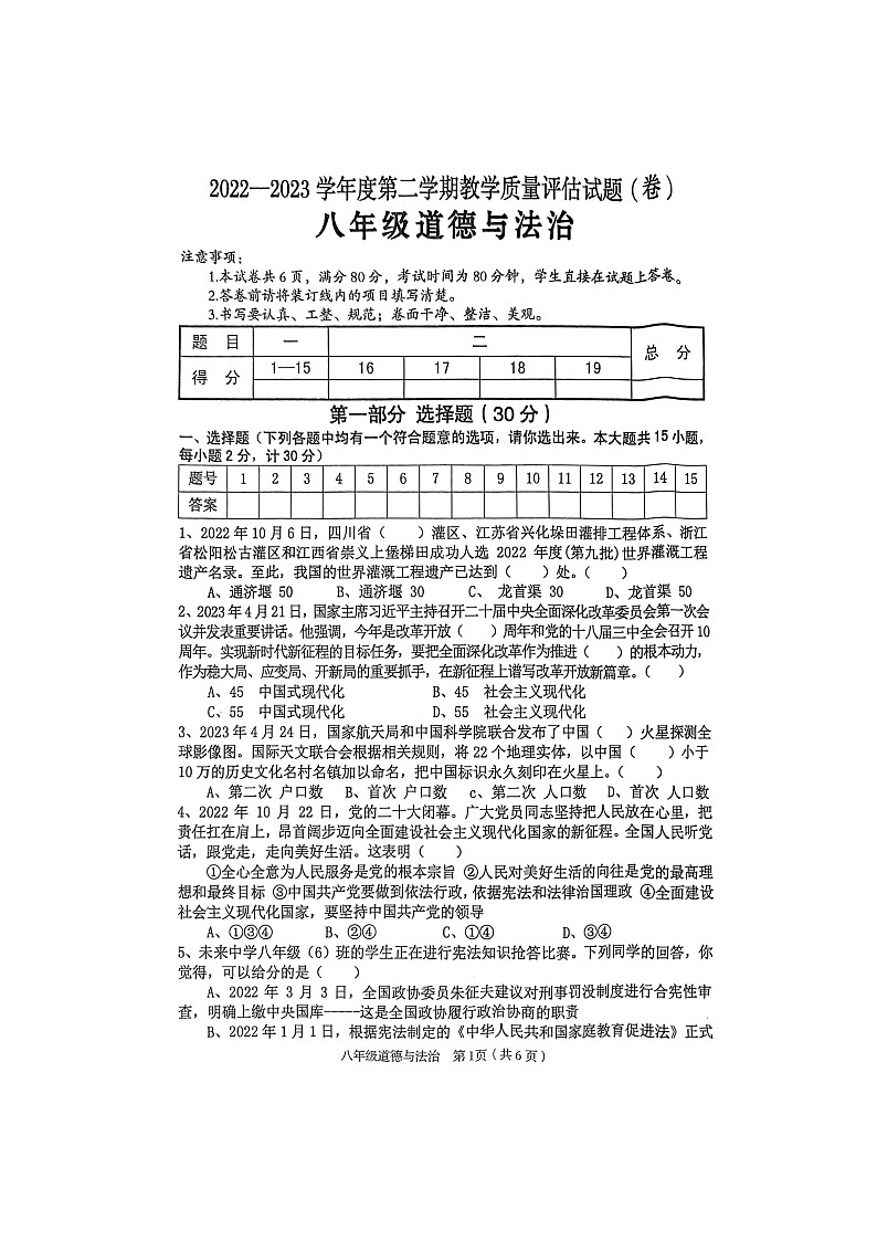陕西省汉中市西乡县2022-2023学年八年级下学期7月期末道德与法治试题第1页