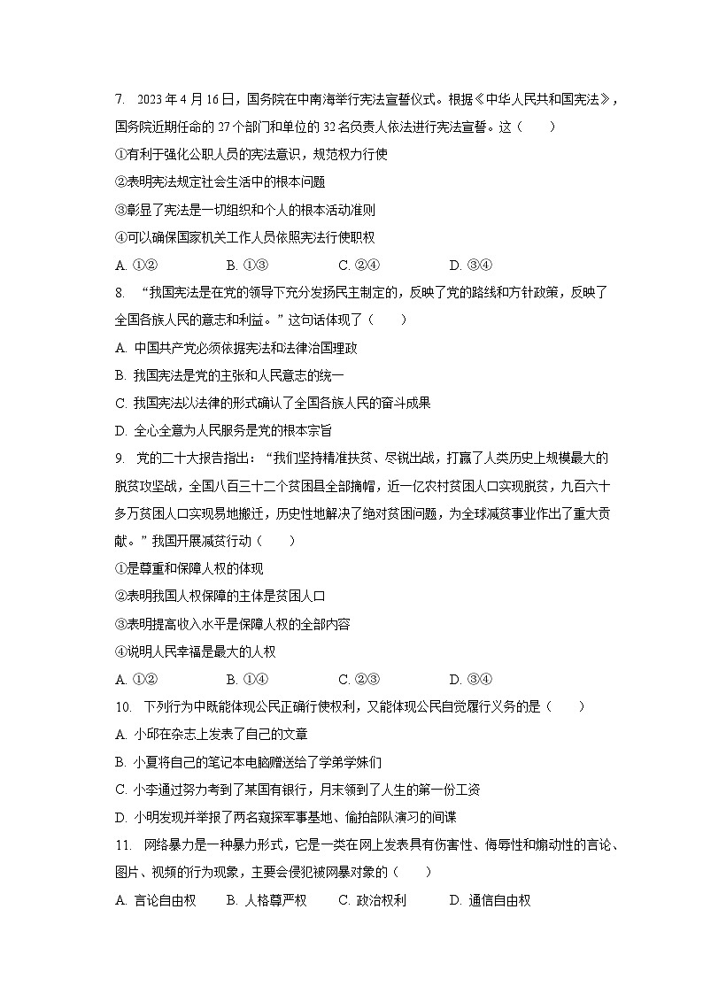 山东省滨州市阳信县2022-2023学年八年级下学期期末道德与法治试卷（含答案）第2页