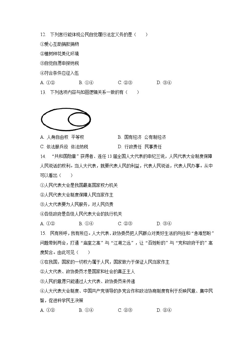 山东省滨州市阳信县2022-2023学年八年级下学期期末道德与法治试卷（含答案）第3页
