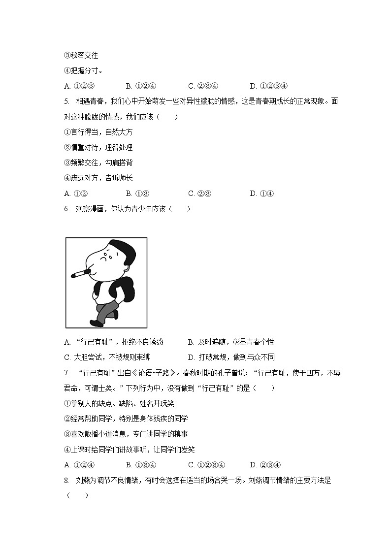 广东省河源市东源县上莞镇部分学校2022-2023学年七年级下学期期末道德与法治试卷（含答案）第2页