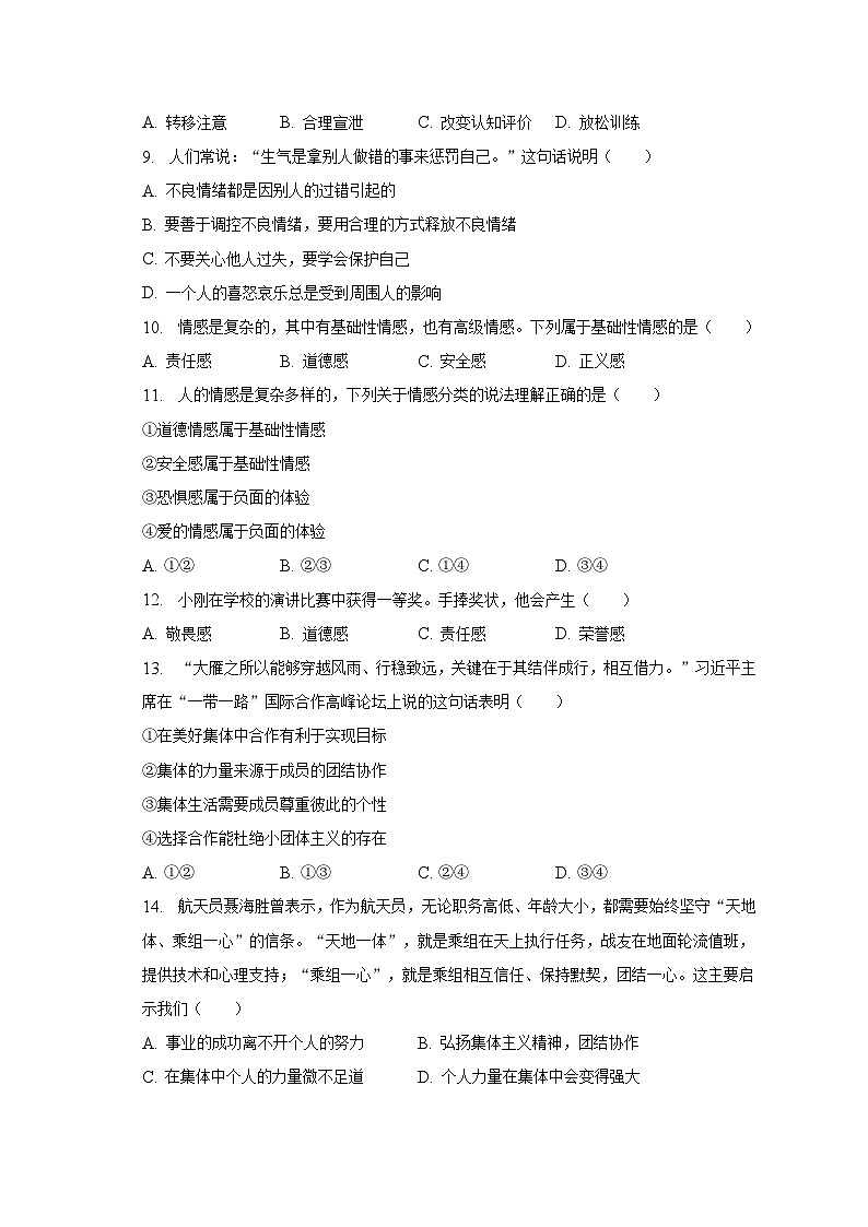 广东省河源市东源县上莞镇部分学校2022-2023学年七年级下学期期末道德与法治试卷（含答案）第3页