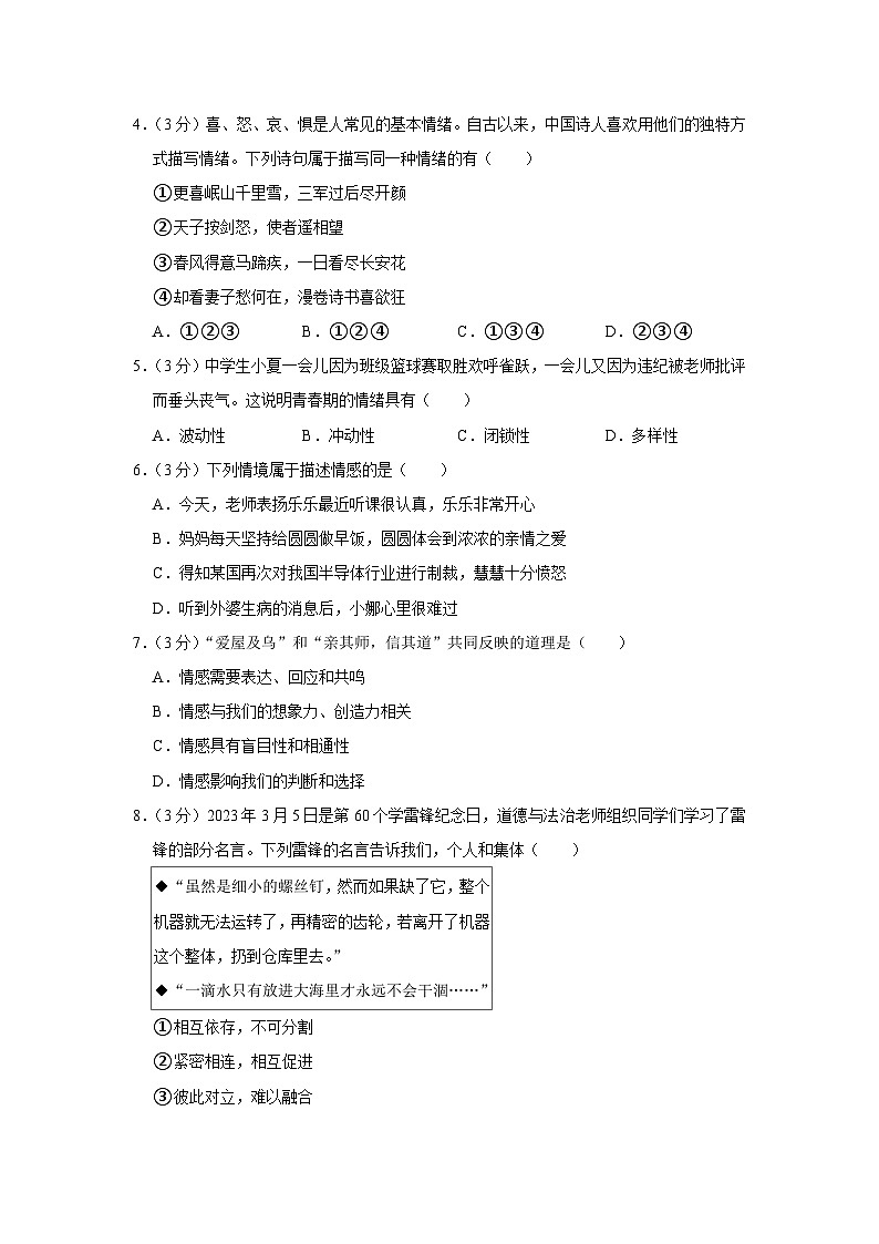 河南省许昌市建安区2022-2023学年七年级下学期6月期末道德与法治试题（含答案）第2页