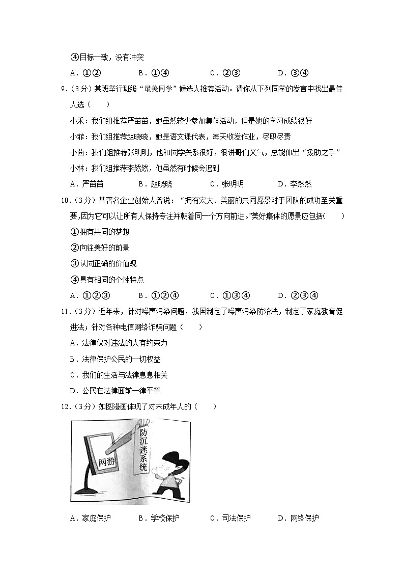 河南省许昌市建安区2022-2023学年七年级下学期6月期末道德与法治试题（含答案）第3页