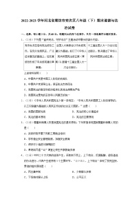 2022-2023学年河北省廊坊市安次区八年级（下）期末道德与法治试卷（含解析）