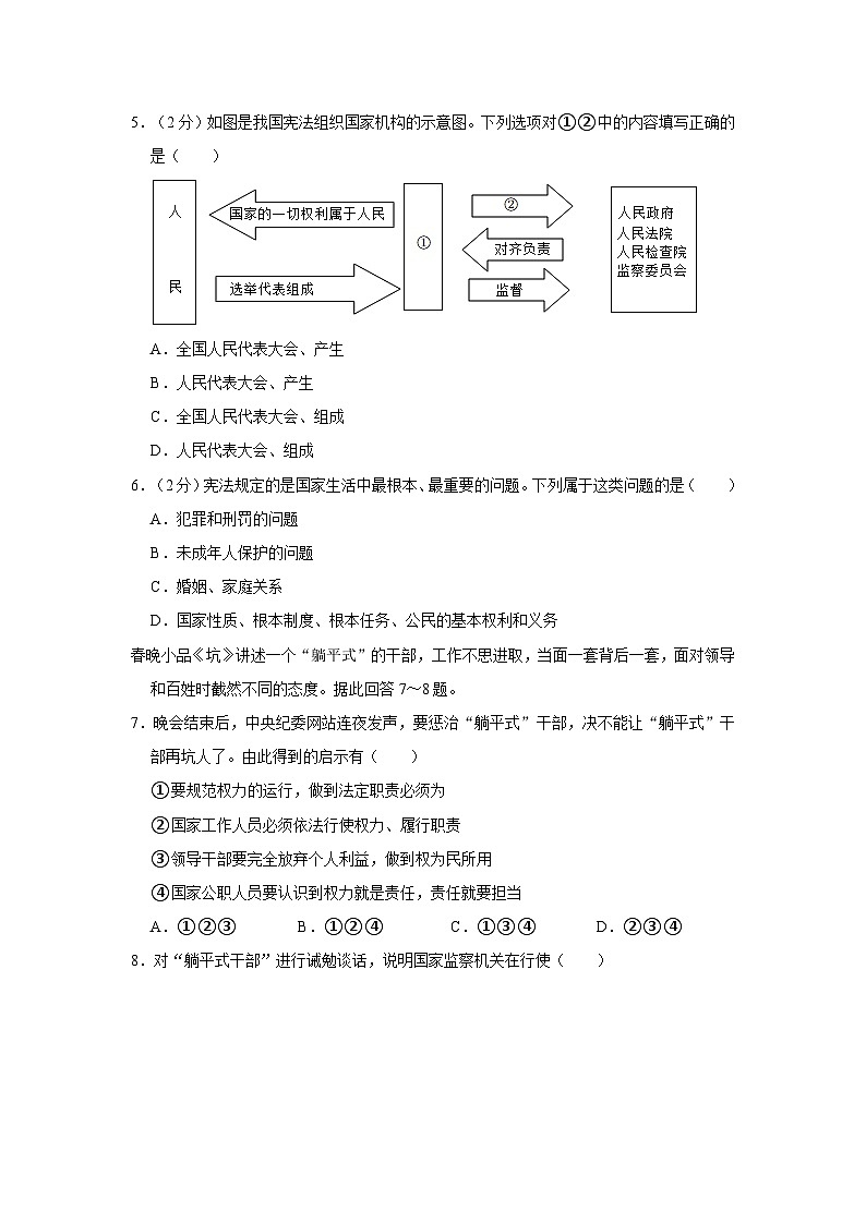 2022-2023学年河北省廊坊市安次区八年级（下）期末道德与法治试卷（含解析）第2页