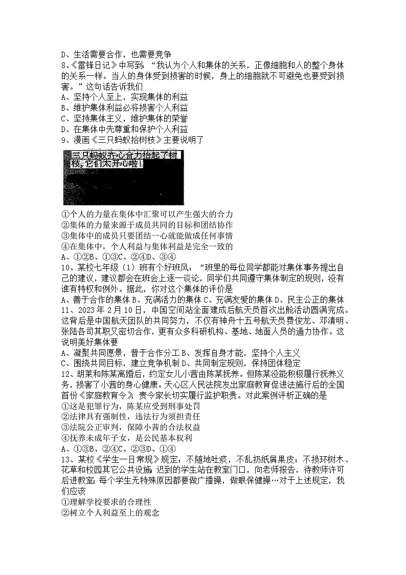 江西省上饶市余干县2022-2023学年七年级下学期期末道德与法治试卷第2页