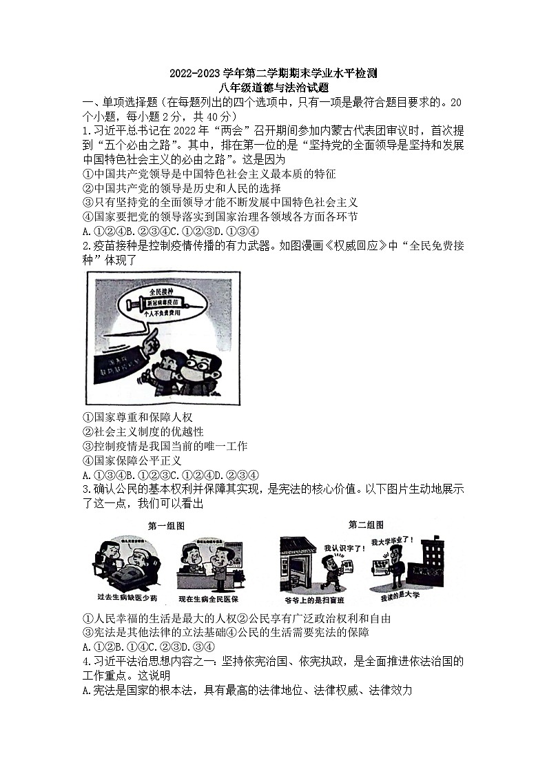 山东省聊城市冠县2022-2023学年八年级下学期期末学业水平测试道德与法治试题（含答案）01