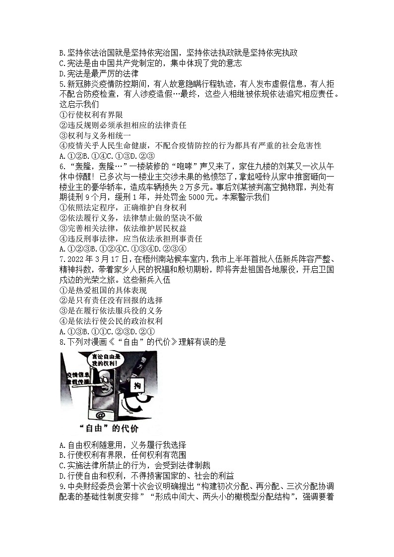 山东省聊城市冠县2022-2023学年八年级下学期期末学业水平测试道德与法治试题（含答案）02