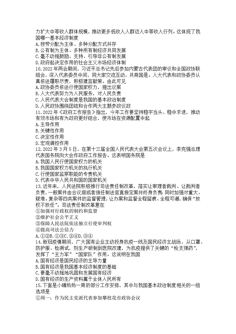 山东省聊城市冠县2022-2023学年八年级下学期期末学业水平测试道德与法治试题（含答案）03