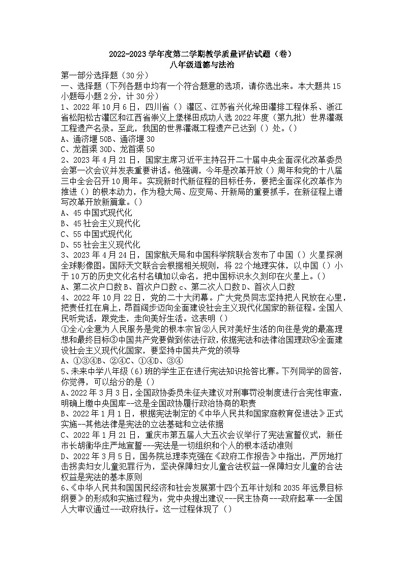 陕西省汉中市西乡县2022-2023学年八年级下学期7月期末道德与法治试题第1页
