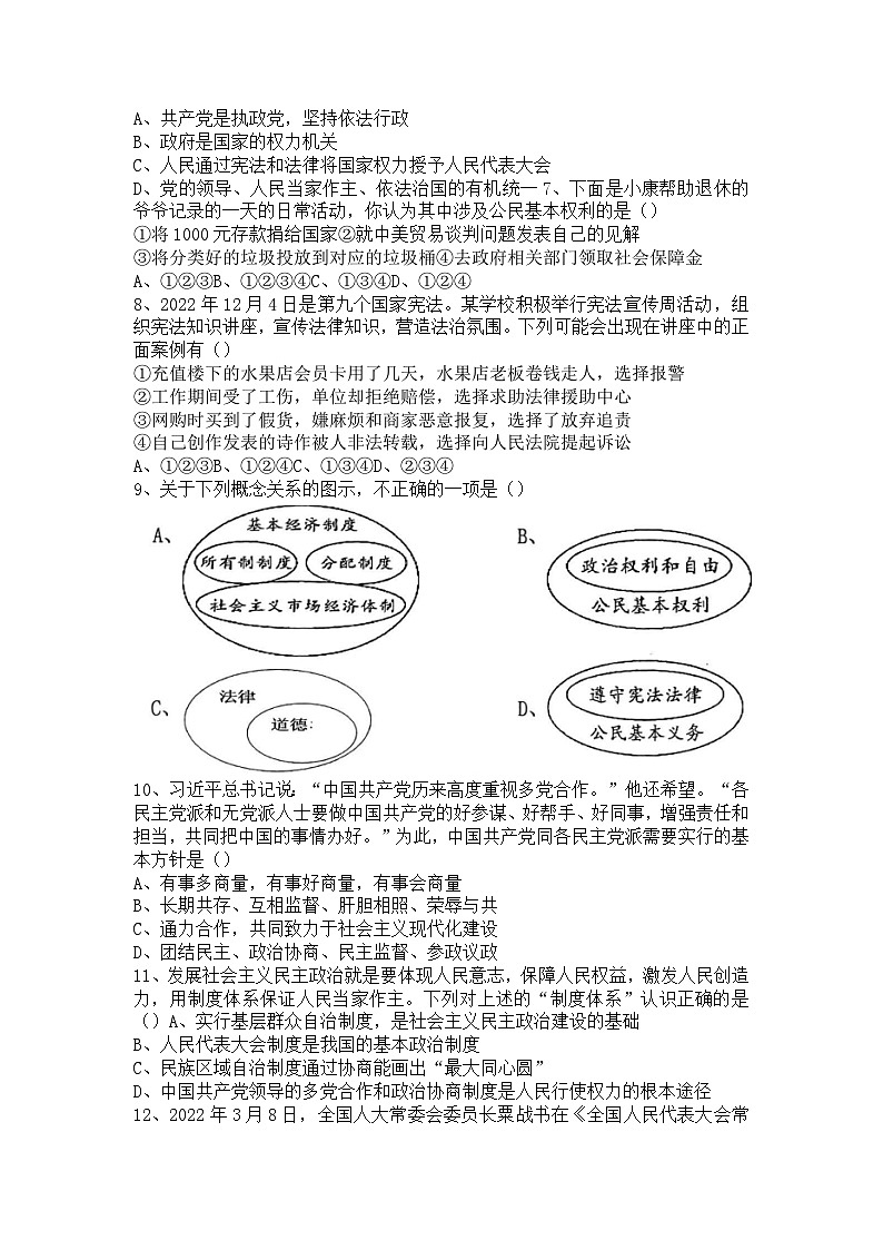陕西省汉中市西乡县2022-2023学年八年级下学期7月期末道德与法治试题第2页