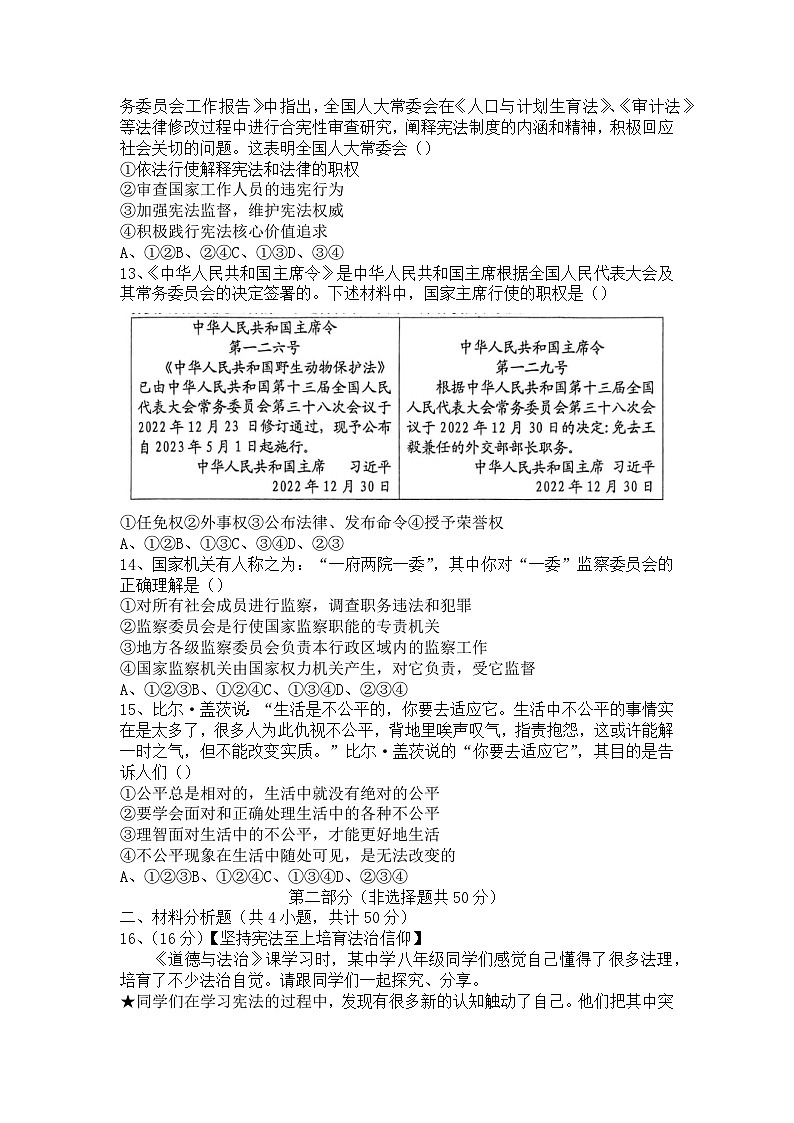 陕西省汉中市西乡县2022-2023学年八年级下学期7月期末道德与法治试题第3页
