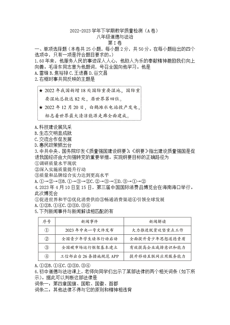 福建省漳州市华安县2022-2023学年八年级下学期市抽检（A卷）道德与法治试题第1页