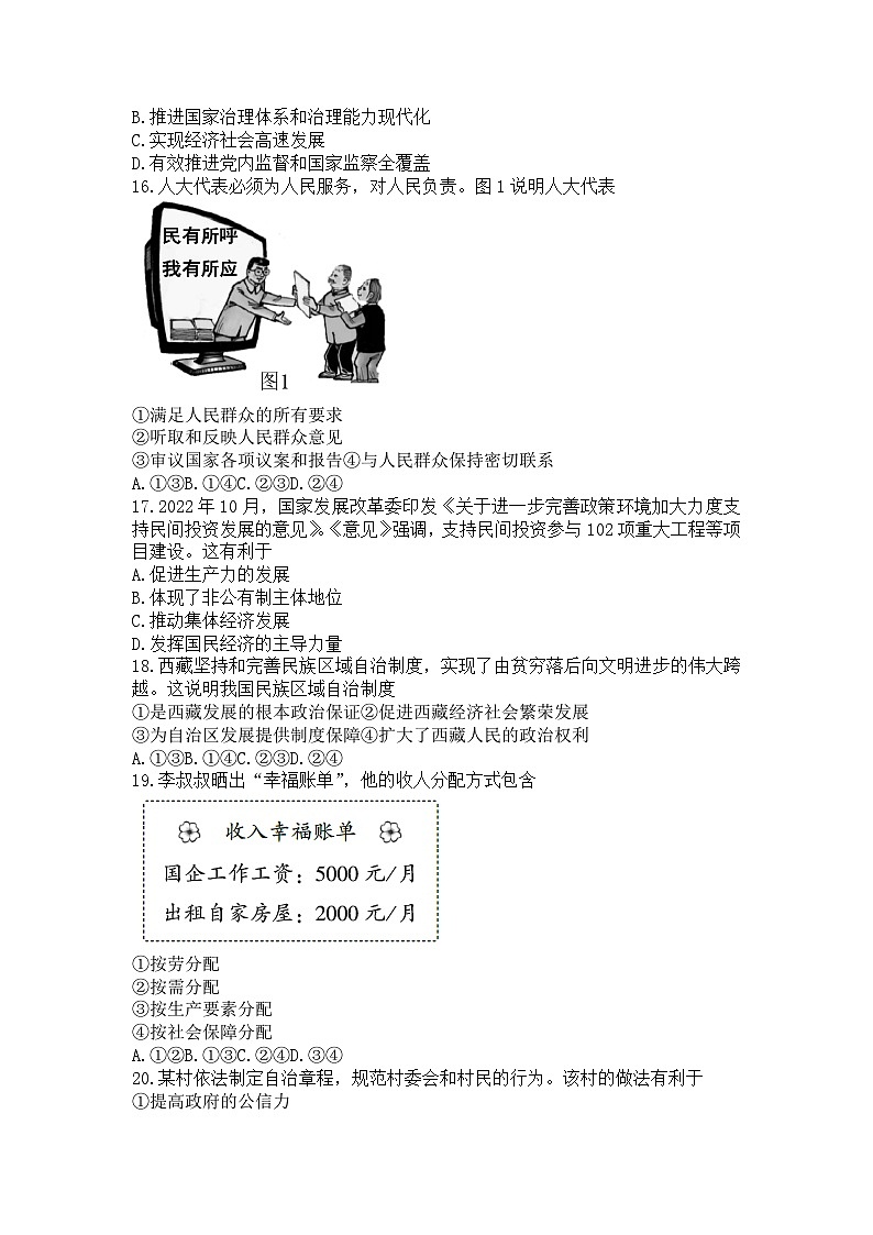 福建省漳州市华安县2022-2023学年八年级下学期市抽检（A卷）道德与法治试题第3页