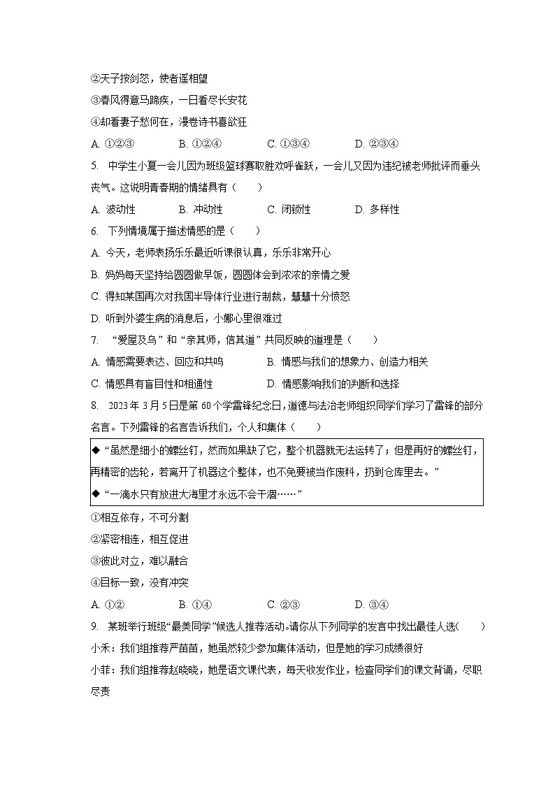 2022-2023学年河南省许昌市建安区七年级（下）期末道德与法治试卷（含解析）第2页