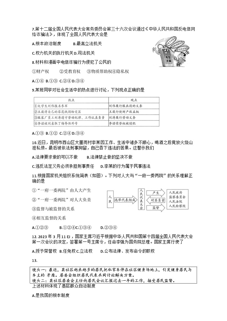 云南省曲靖市2022-2023学年八年级下学期7月期末道德与法治试题（含答案）02