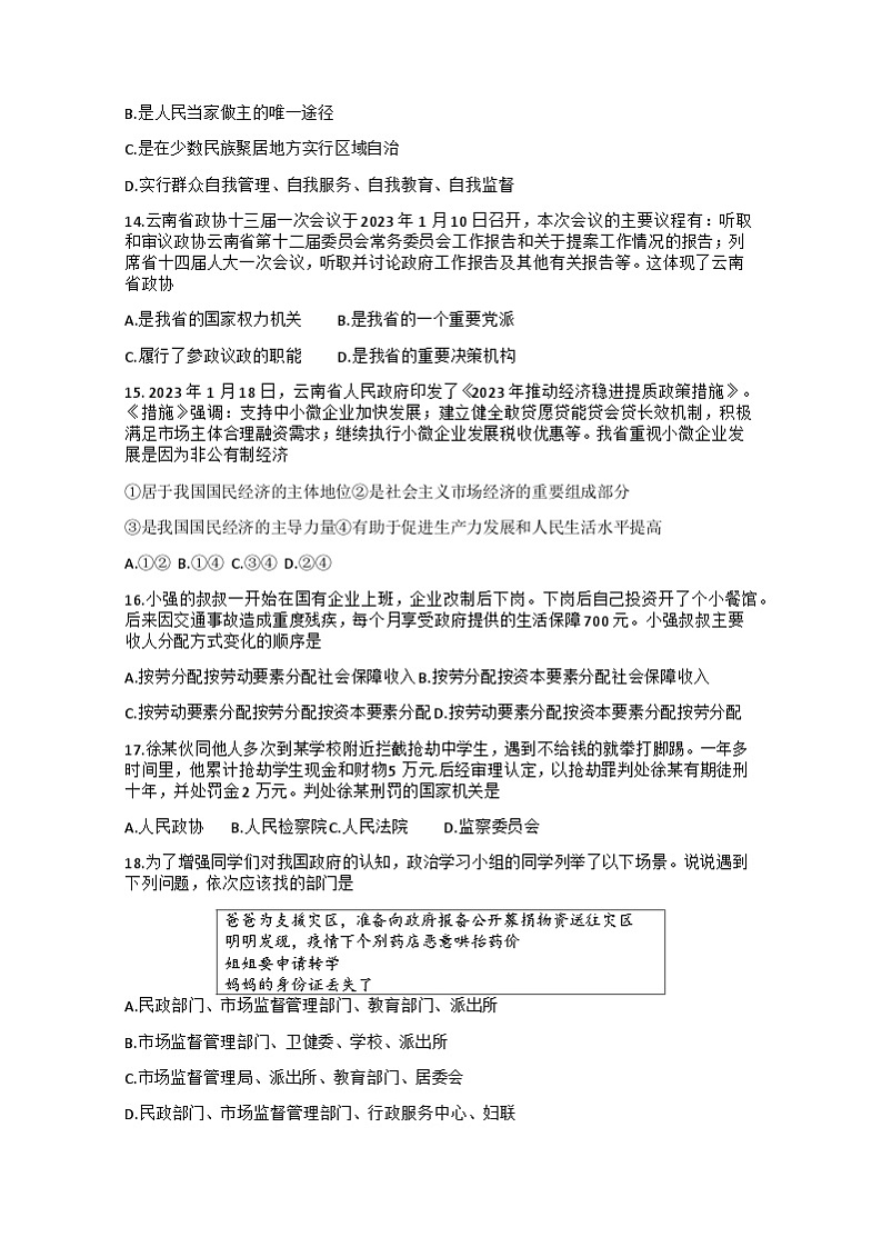 云南省曲靖市2022-2023学年八年级下学期7月期末道德与法治试题（含答案）03