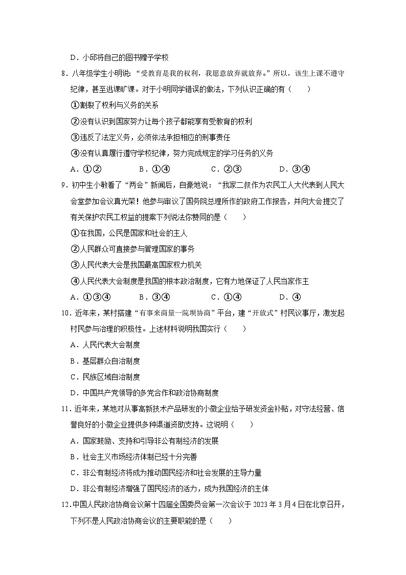 贵州省毕节市威宁县2022-2023学年八年级下学期期末质量监测道德与法治试卷（含答案）第2页