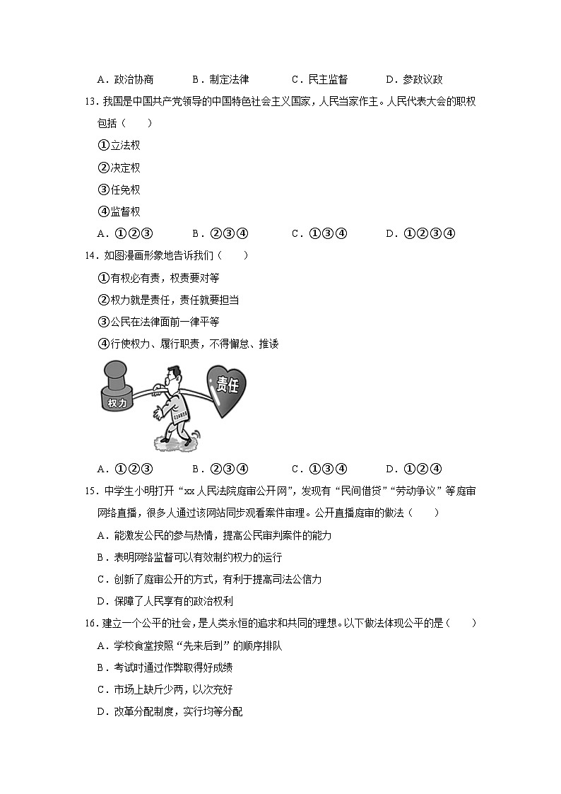 贵州省毕节市威宁县2022-2023学年八年级下学期期末质量监测道德与法治试卷（含答案）第3页