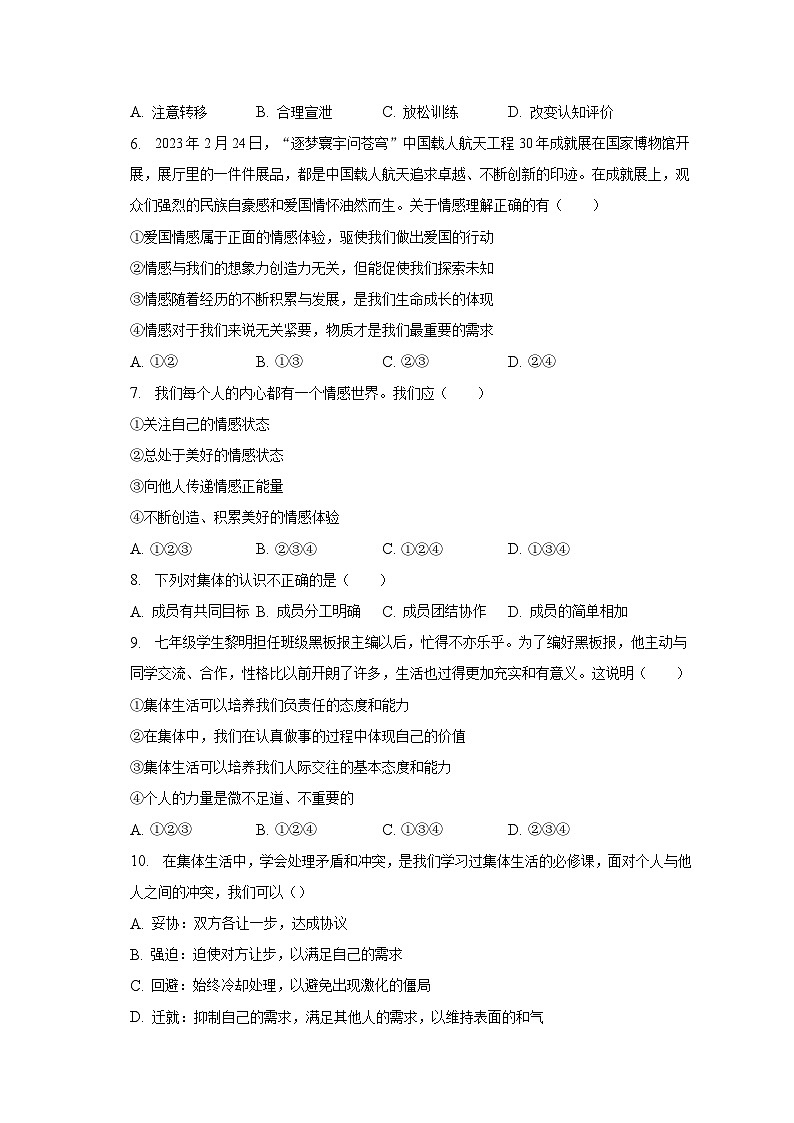 湖南省永州市零陵区+2022-2023学年七年级下学期期末道德与法治试卷（含答案）第2页