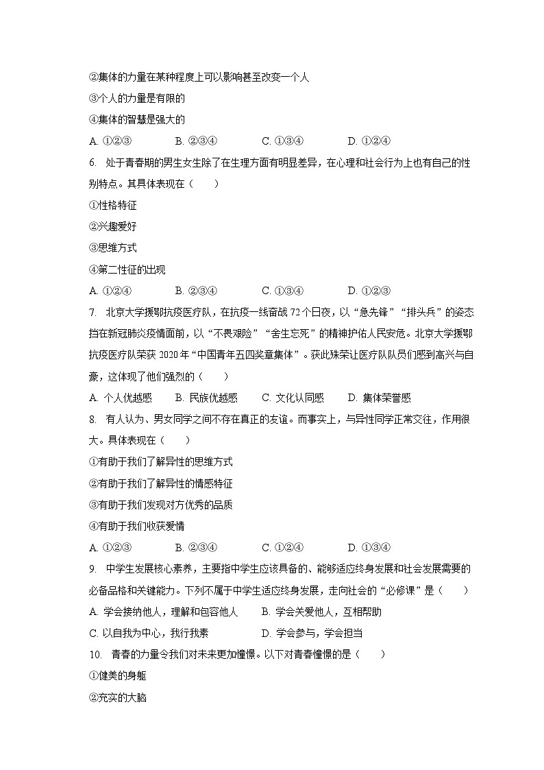 辽宁省抚顺市清原县2022-2023学年七年级下学期期末道德与法治试卷（含答案）第2页