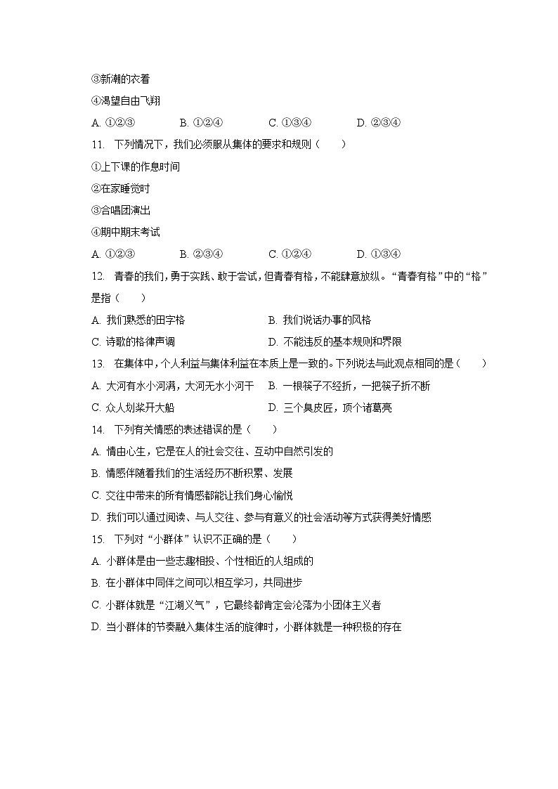 辽宁省抚顺市清原县2022-2023学年七年级下学期期末道德与法治试卷（含答案）第3页