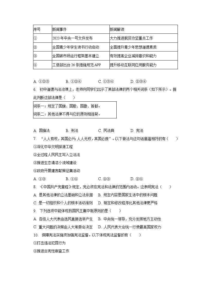 福建省漳州市2022-2023学年八年级下学期期末道德与法治试卷（含答案）02