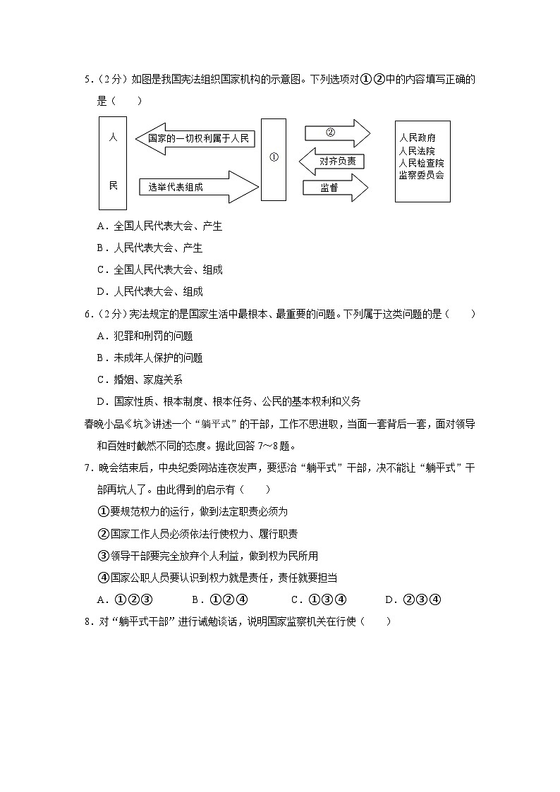 河北省廊坊市安次区2022-2023学年八年级下学期6月期末道德与法治试题（含答案）02
