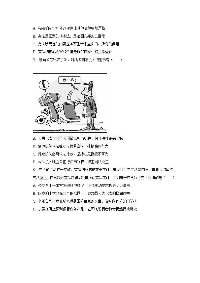 河南省平顶山市叶县2022-2023学年八年级下学期6月期末道德与法治试题（含答案）第2页