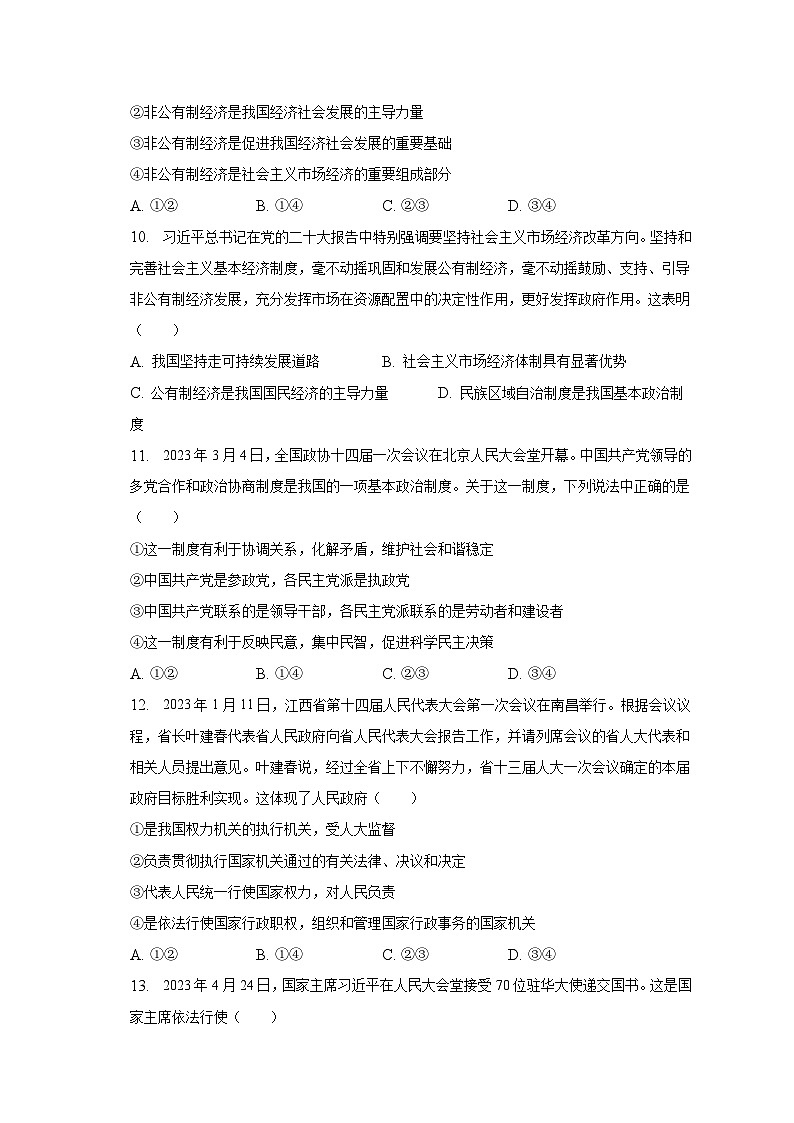 江西省九江市修水县2022-2023学年八年级下学期期末道德与法治试卷（含答案）03