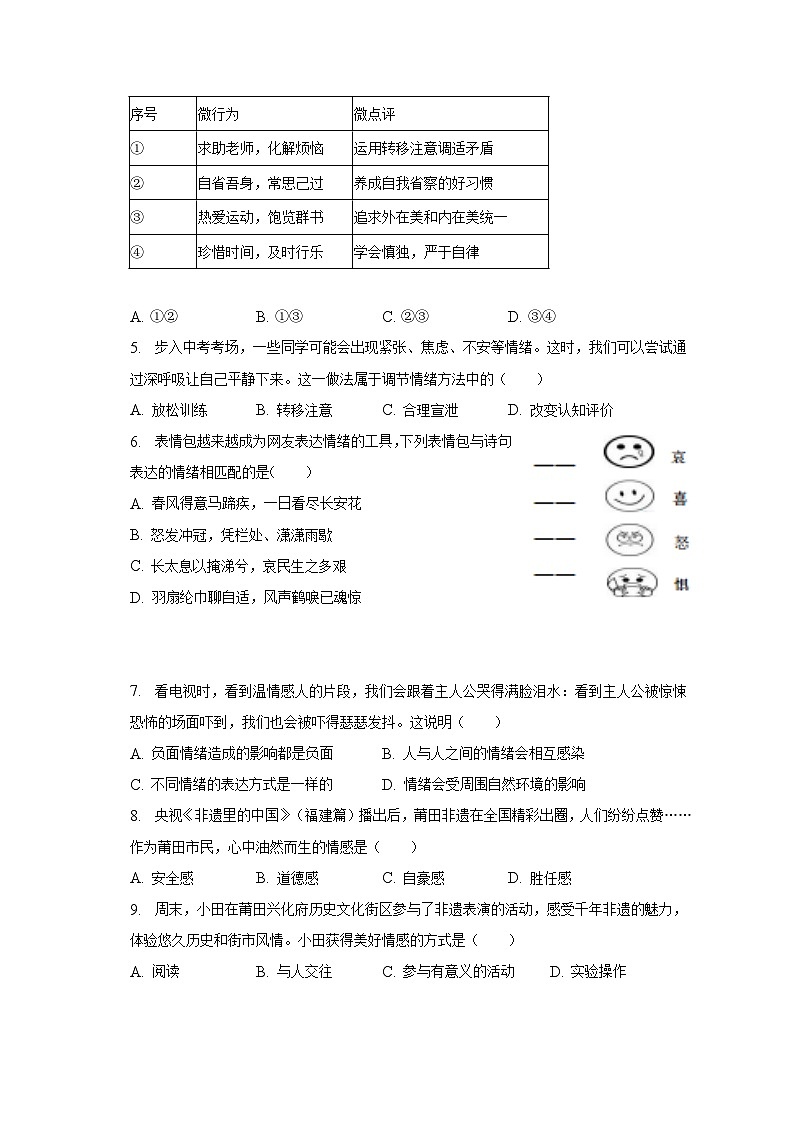 福建省莆田市2022-2023学年七年级下学期期末道德与法治试卷（含答案）第2页