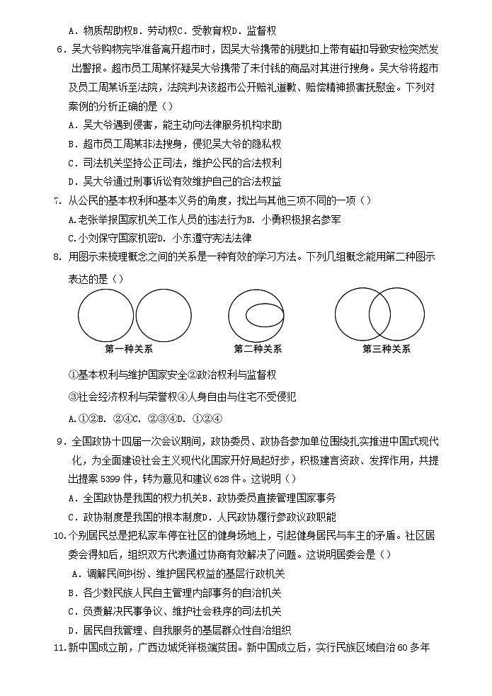 _广东省惠州市博罗县2022-2023学年八年级下学期期末考试道德与法治试题word版第2页