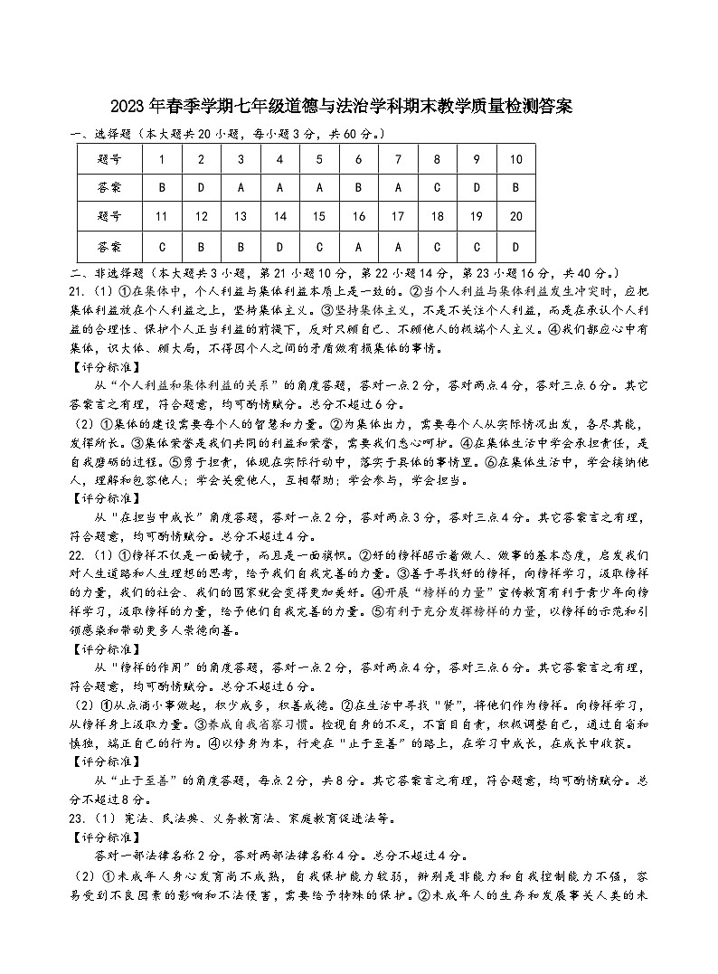 广东省惠州市博罗县2022-2023学年七年级下学期期末考试道德与法治试题（含答案）01
