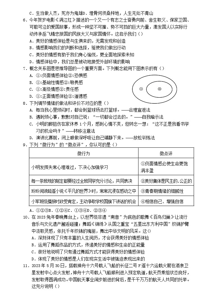 广东省惠州市博罗县2022-2023学年七年级下学期期末考试道德与法治试题（含答案）02