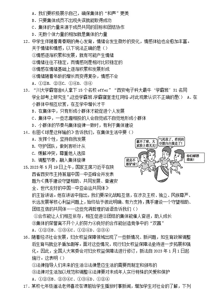广东省惠州市博罗县2022-2023学年七年级下学期期末考试道德与法治试题（含答案）03