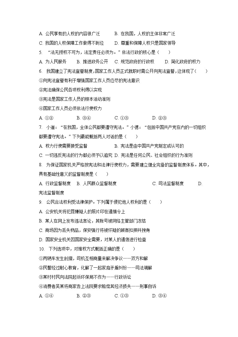 湖南省常德市汉寿县部分学校2022-2023学年八年级下学期期末道德与法治试卷（含答案）02
