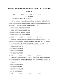 河南省驻马店市遂平县2022-2023学年八年级下学期期末道德与法治试卷（含答案）