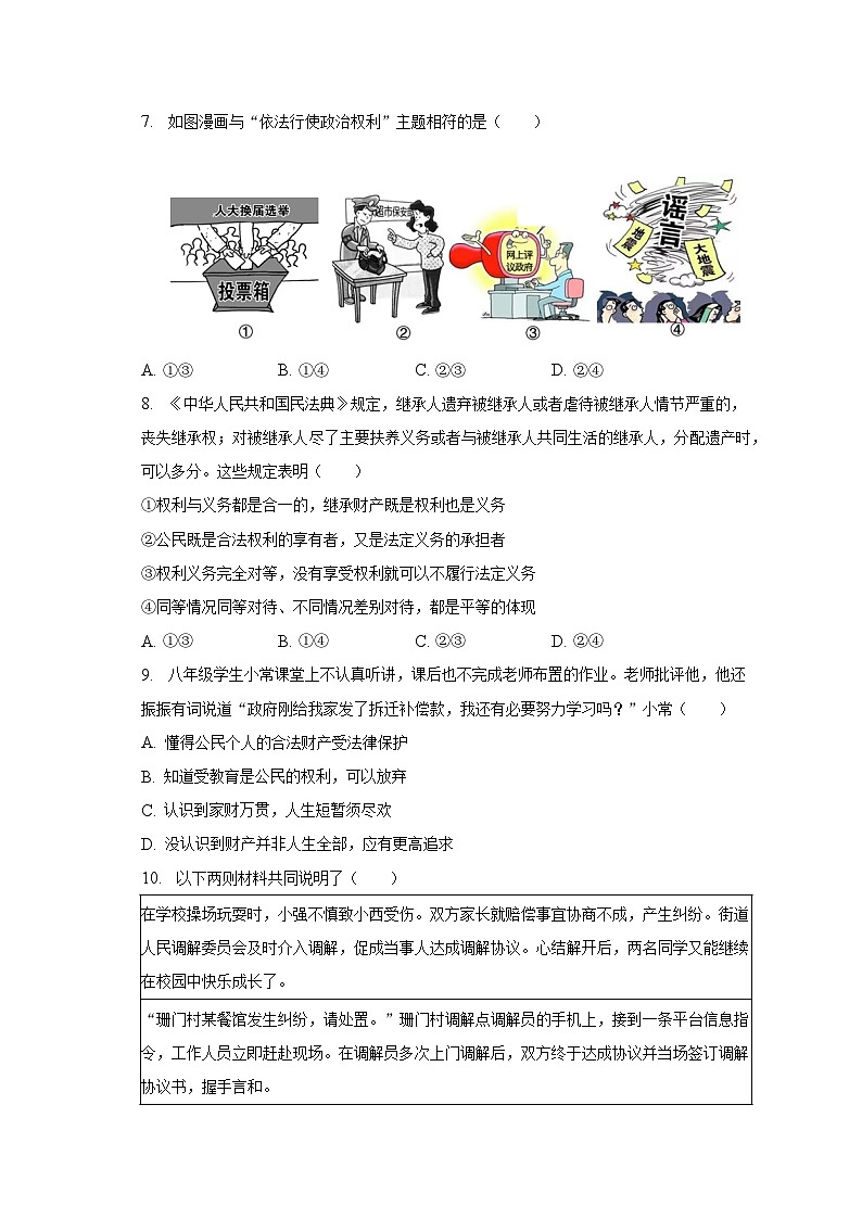 河南省平顶山市叶县2022-2023学年八年级下学期6月期末道德与法治试题（含答案）第3页