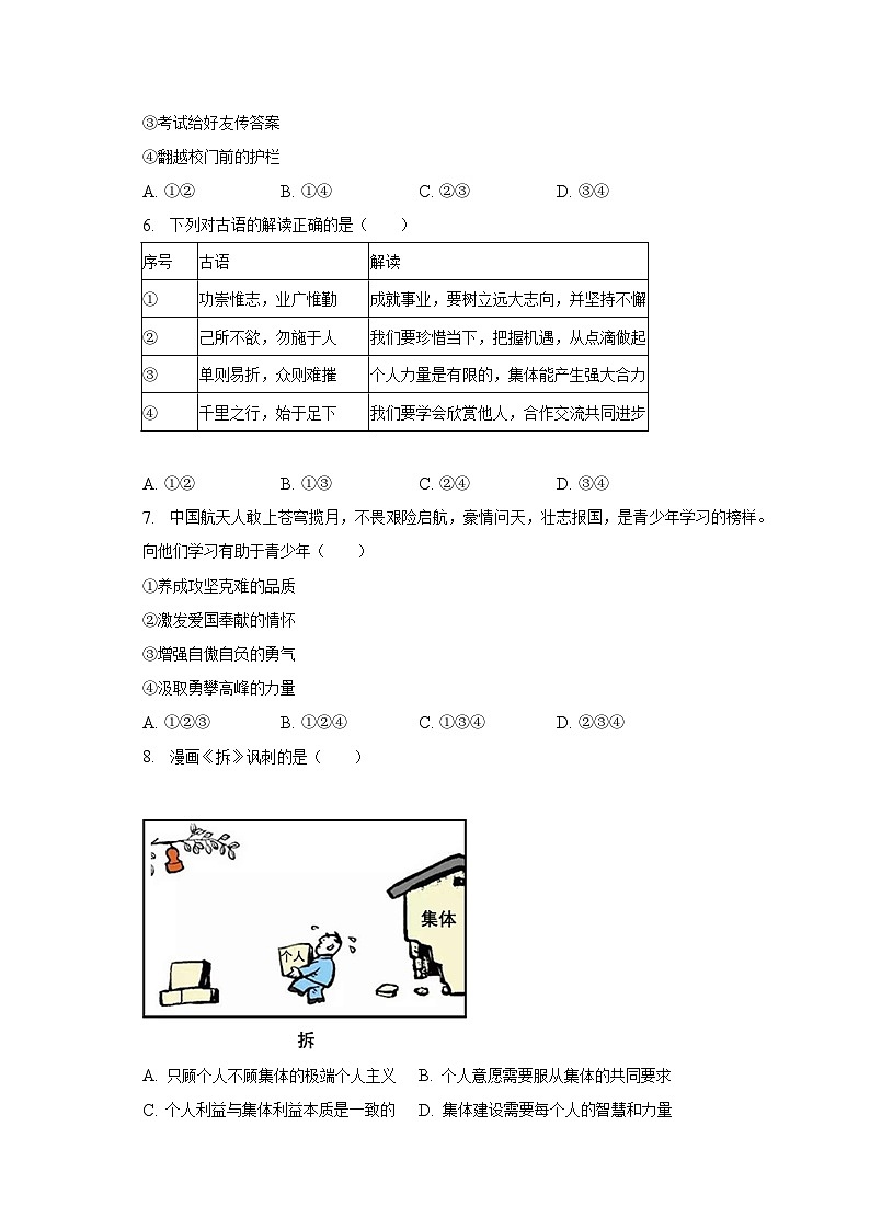 广西贵港市港南区2022-2023学年七年级下学期期末道德与法治试卷（含答案）第2页