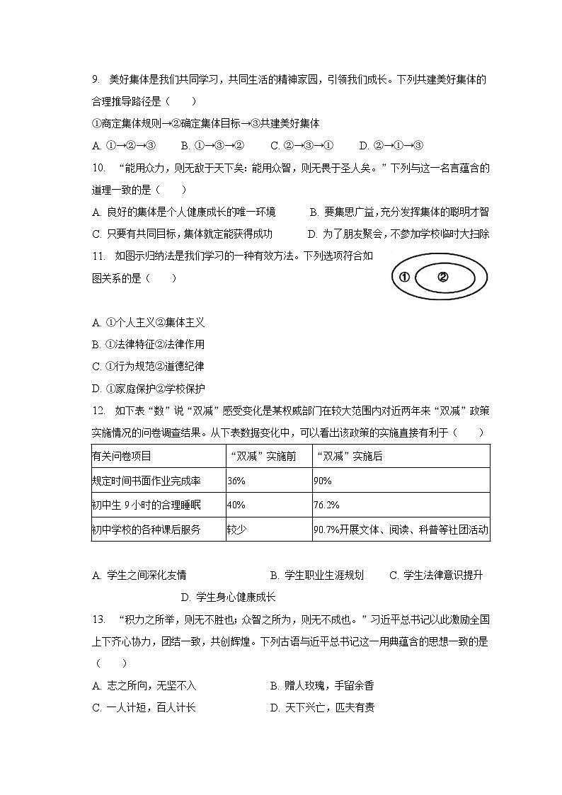 广西贵港市港南区2022-2023学年七年级下学期期末道德与法治试卷（含答案）第3页