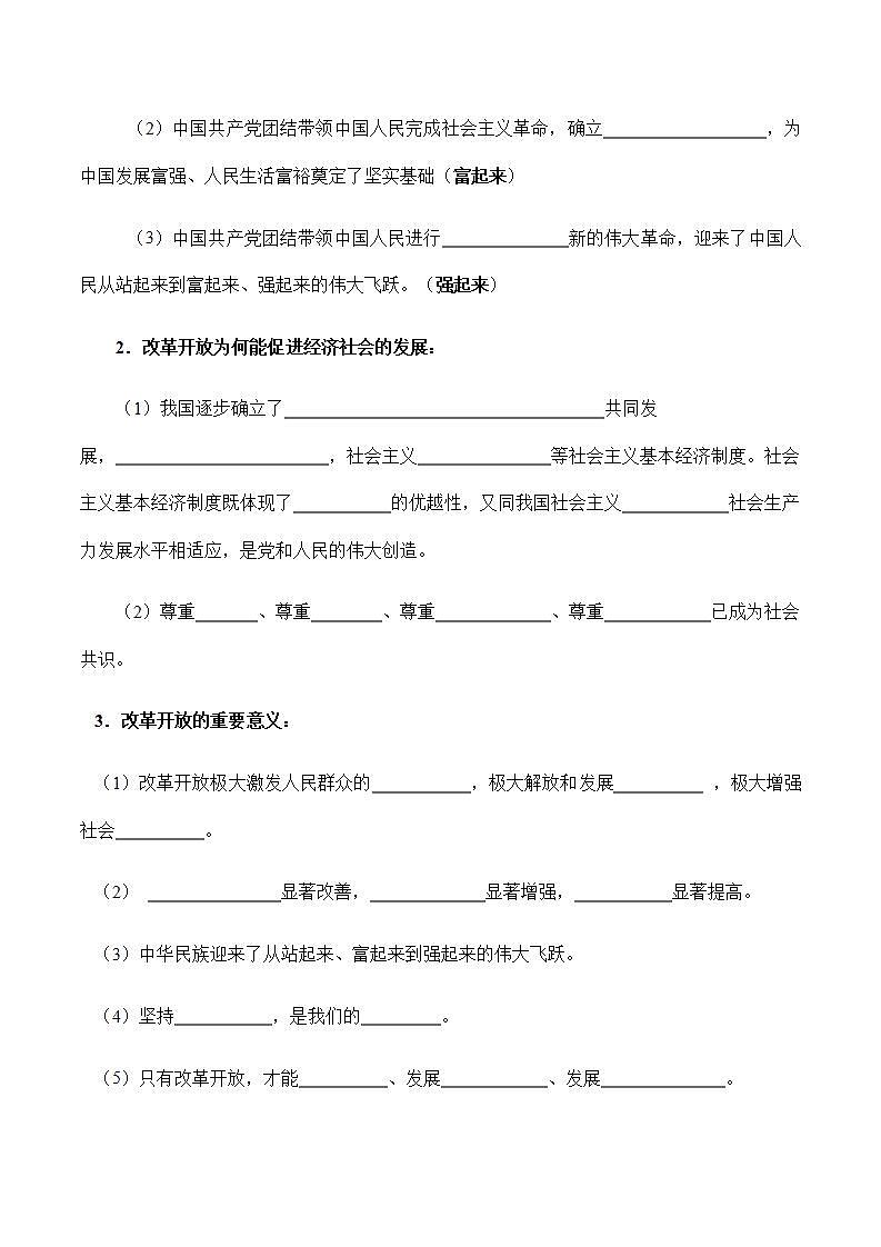 人教部编版道法九上 1.1 《坚持改革开放》 课件+教案+练习+学案+素材02