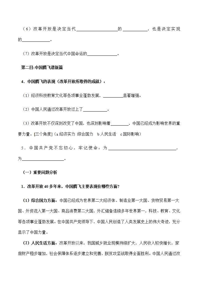 人教部编版道法九上 1.1 《坚持改革开放》 课件+教案+练习+学案+素材03