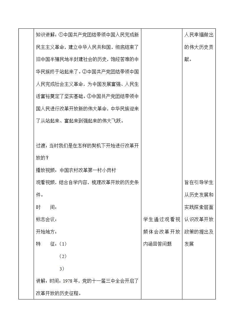 人教部编版道法九上 1.1 《坚持改革开放》 课件+教案+练习+学案+素材03