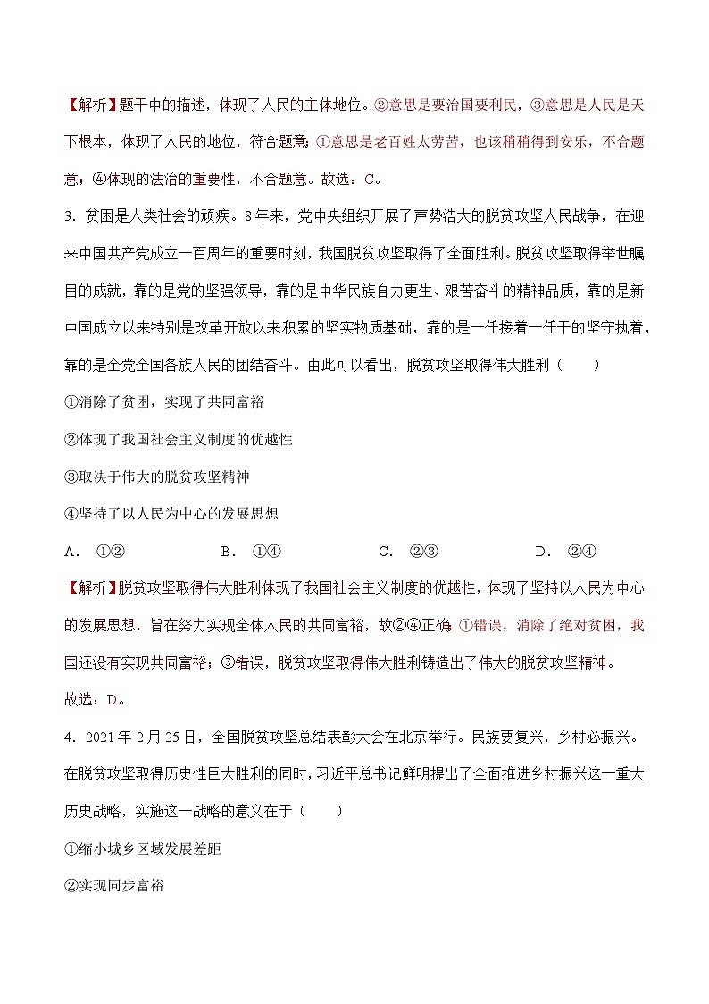 人教部编版道法九上 1.2《走向共同富裕》 课件+教案+练习+学案+素材02