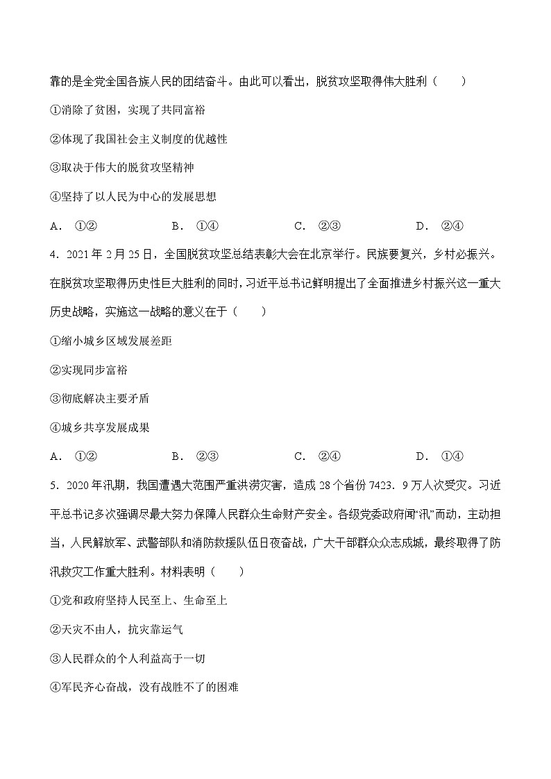 人教部编版道法九上 1.2《走向共同富裕》 课件+教案+练习+学案+素材02